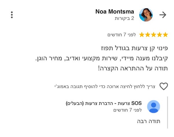 ביקורת של לקוחה על השירות