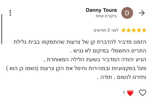 המלצה עלינו מלקוח