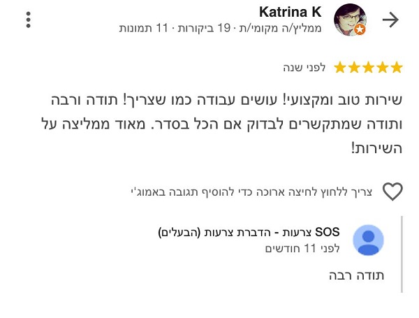 המלצה על השירות